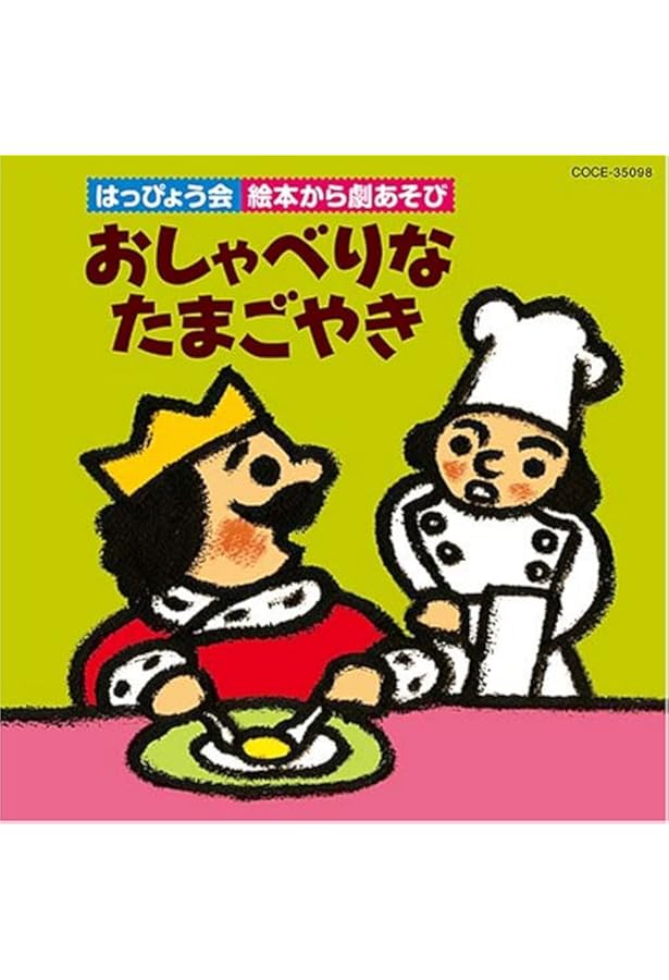 Amazon.co.jp: おしゃべりなたまごやき (1982年) (フォア文庫) : 寺村